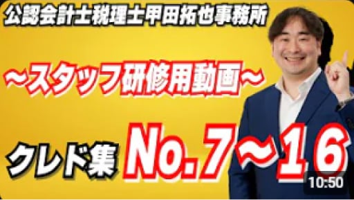【スタッフ研修用動画クレドNO7~16】