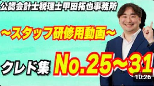 【スタッフ研修用動画クレドNO25~31】