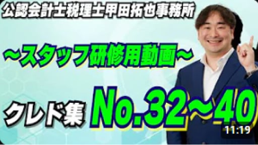 【スタッフ研修用動画クレドNO32~40】